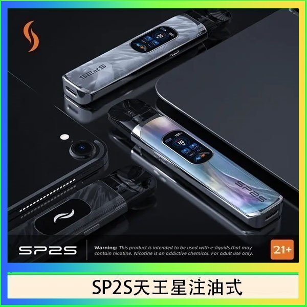 SP2S天王星注油式 思博瑞SP2S天王星系列注油式電子菸主機