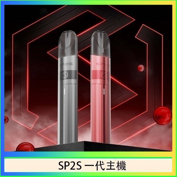 一代鈦主機 SP2S思博瑞升級款電子煙主機電鍍鈦色一代煙彈通用