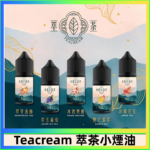 萃茶煙油 烏龍茶 鐵觀音 紅茶 茉莉綠茶不涼茶口味